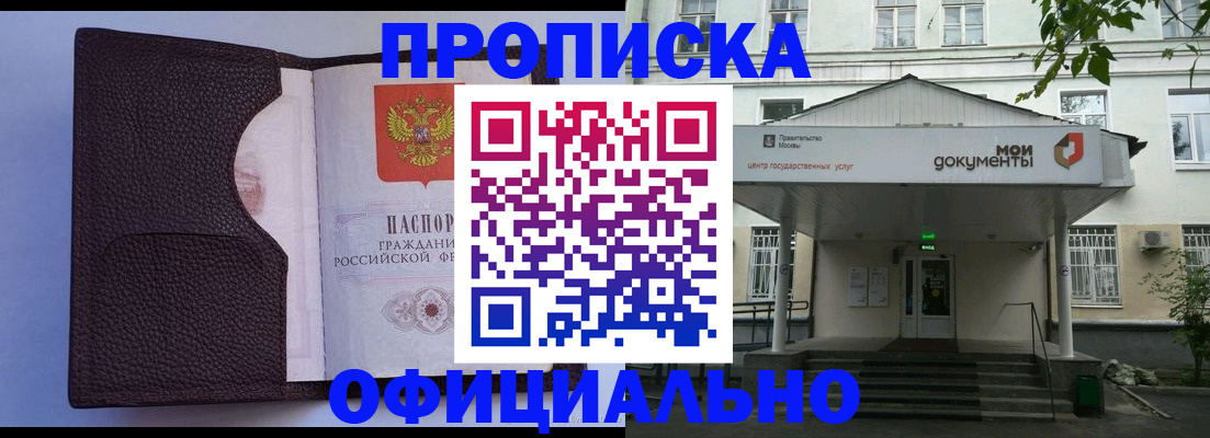 прописка в Карасуке