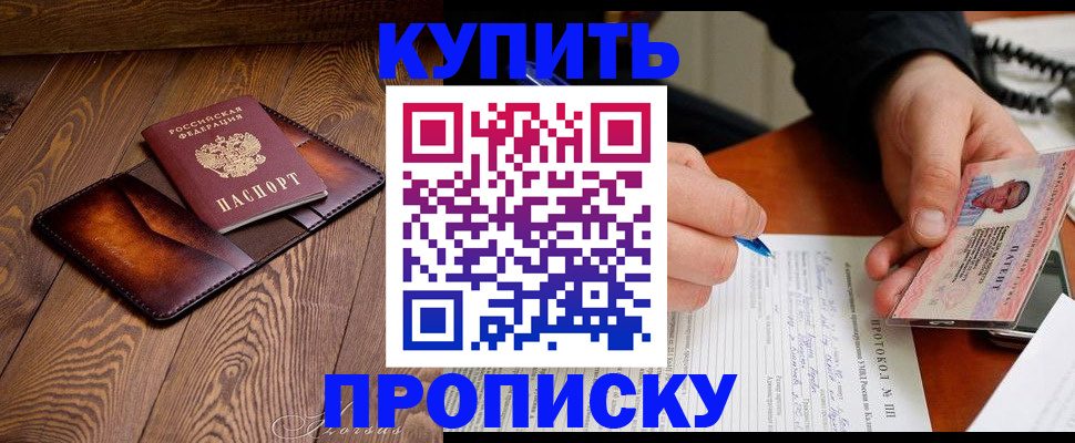 прописка 2025 в Карасуке