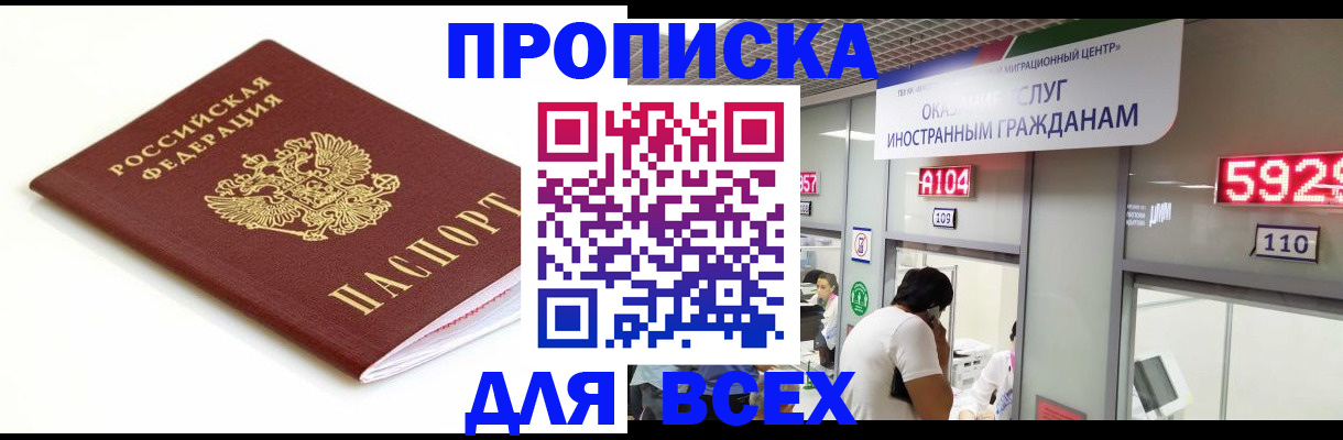 временная регистрация в Карасуке