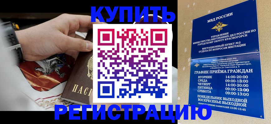 прописка ребенка в Карасуке