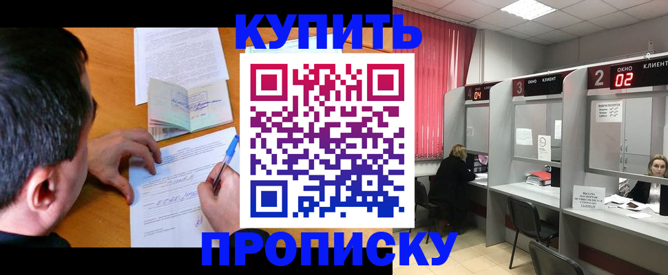 прописка от собственника в Карасуке