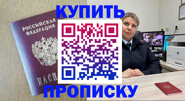 временная регистрация для школы в Карасуке