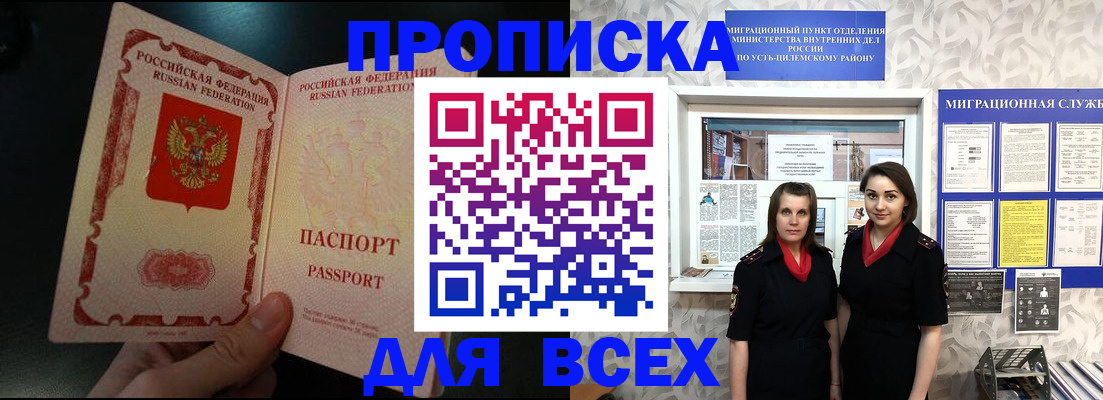 временная регистрация в Карасуке